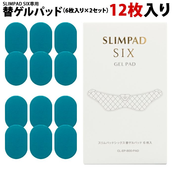【2セット】クルールラボ スリムパッド シックス専用 替ゲルパッド 6枚入り×2セット（計12枚） SLIMPAD SIX専用 交換用  CL-EP-800-PAD-2SET | ＰＣあきんど 公式通販