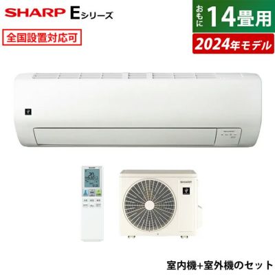 エアコン 14畳用 シャープ 4.0kW Eシリーズ 2024年モデル プラズマ 