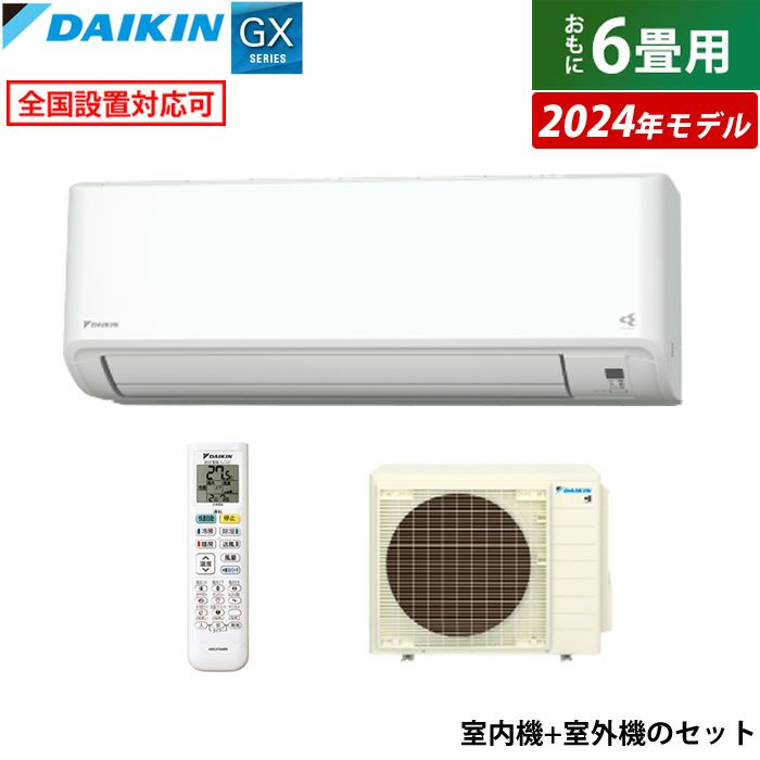 2025年新作入荷 エアコン 6畳用 ダイキン 2.2kW GXシリーズ 2024年モデル エアコン