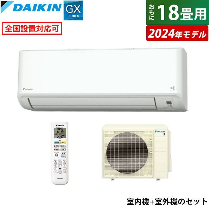 エアコン 18畳用 ダイキン 5.6kW 200V GXシリーズ 2024年モデル S564ATGP-W-SET ホワイト | ＰＣあきんど 公式通販