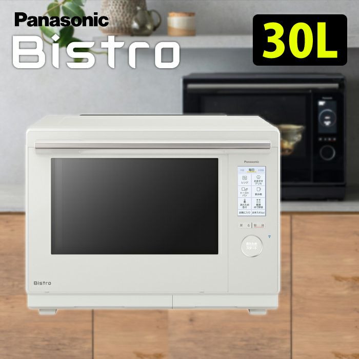パナソニック Panasonic スマート×Bistro(ビストロ)×エコナビ スチームオーブンレンジ 30L ホワイト NE-BS900-W  パナソニック Panasonic スマート×Bistro(ビストロ)×エコナビ スチーム 札幌市内配送可 19年製 パナソニック Bistro(ビストロ) 30L スチームオーブンレンジ NE-BS1600-W 庫内フラット