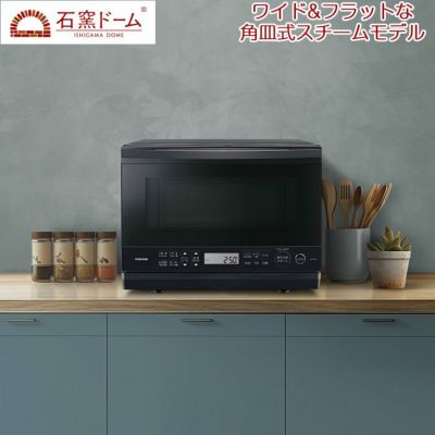 東芝 26L 角皿式スチームオーブンレンジ 石窯ドーム ER-D70A-K