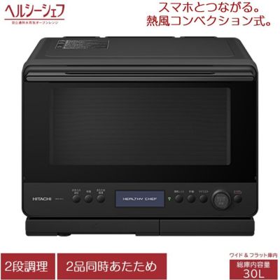 HITACHI オーブンレンジ MRO-W1C フロストホワイト 30L Amazon | 日立 過熱水蒸気 オーブンレンジ ヘルシーシェフ 30L