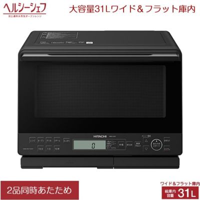 日立 31L 過熱水蒸気オーブンレンジ ヘルシーシェフ MRO-S8C-K ブラック