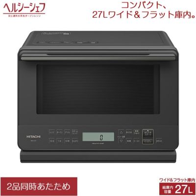 日立 27L 過熱水蒸気オーブンレンジ ヘルシーシェフ MRO-S7C-H チャコールグレー