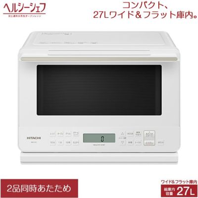 日立 27L 過熱水蒸気オーブンレンジ ヘルシーシェフ MRO-S7C-W ホワイト | ＰＣあきんど 公式通販