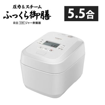 日立 炊飯器 5.5合炊き 圧力IH炊飯器 ふっくら御膳 圧力＆スチーム RZ-V100HM-W フロストホワイト | ＰＣあきんど 公式通販