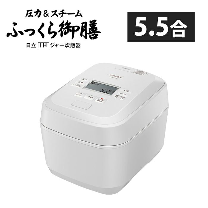 日立 IHジャー炊飯器 5.5合炊き RZ-V100FM 圧力＆スチーム Amazon | 日立(HITACHI) 炊飯器 5.5合 圧力&スチームIH 蒸気