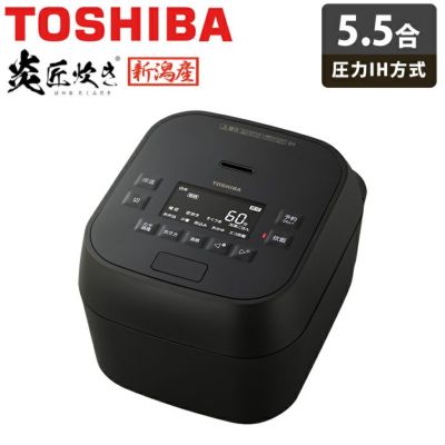 東芝 炊飯器 5.5合炊き 圧力IH炊飯器 炎匠炊き 真空圧力IH RC
