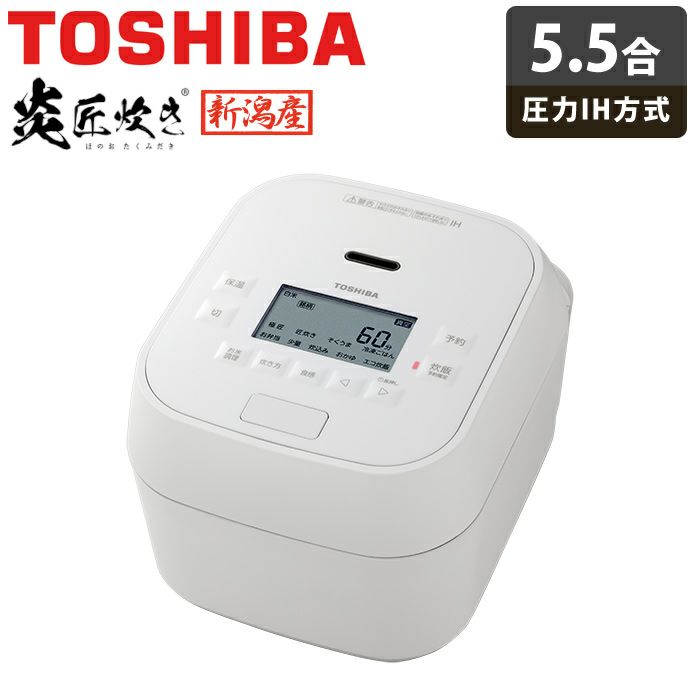 炊飯器 5.5合 RC-10HGW ホワイト 東芝 炊飯器 5.5合炊き 圧力IH炊飯器 炎匠炊き 真空圧力IH RC-10HGW-W