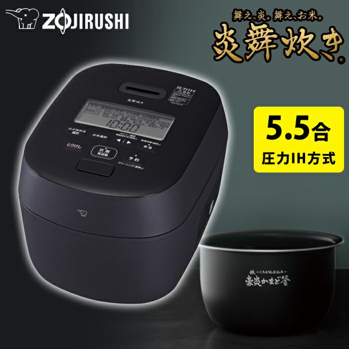 値下げ 象印 圧力IH炊飯器 5.5合高級NW-LB10-BZ 2022年購入（象印 炊飯 