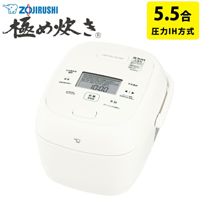 象印 炊飯器 5.5合炊き 圧力IH炊飯器 極め炊き NW-BA型 圧力IH