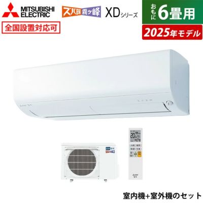 エアコン 6畳用 三菱電機 2.2kW ズバ暖 霧ヶ峰 XDシリーズ 2025