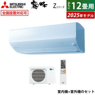 MSZ-AXV3623 三菱電機 家庭用エアコン 霧ヶ峰 壁掛形 12畳用 単