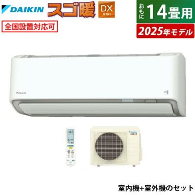 エアコン 14畳用 ダイキン 4.0kW 200V 寒冷地仕様 スゴ暖 DX