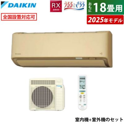エアコン 18畳用 ダイキン 5.6kW 200V RXシリーズ うるると