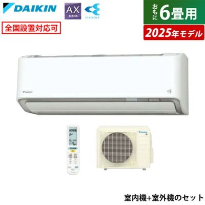 エアコン 6畳用 ダイキン 2.2kW AXシリーズ 2025年モデル S225ATAS-W 
