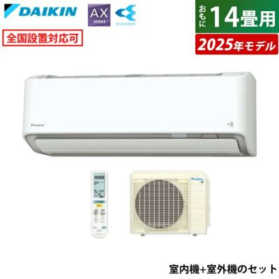 エアコン 14畳用 ダイキン 4.0kW 200V AXシリーズ 2025年モデル S405ATAP-W-SET ホワイト F405ATAP-W +  R405AAP