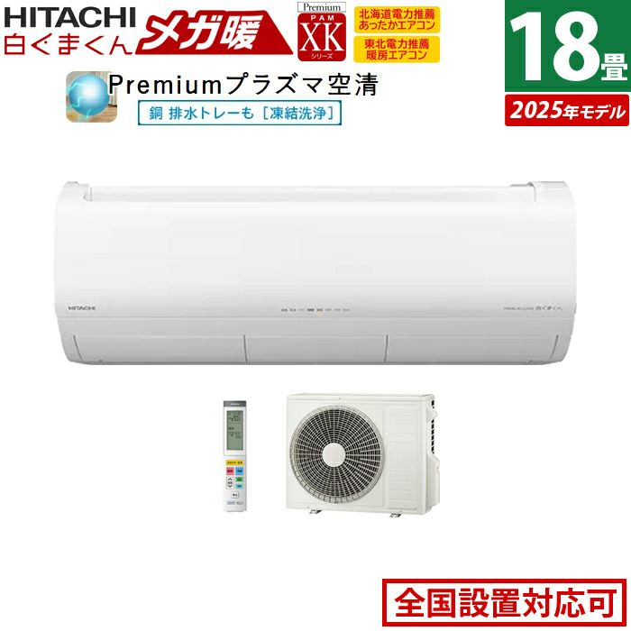 2021年製 HITACHI(白くまくん)5.6kw 18畳〜23畳