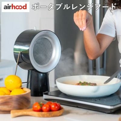AirHood 卓上換気扇 エアフード ポータブルレンジフード 3段階調整