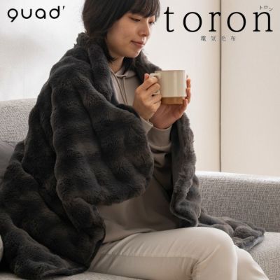 QUADS クワッズ 電気毛布 掛敷両用タイプ toron トロン QS433CG