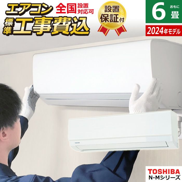 1826 東芝【RAS-N221M (W)】2024年製 6畳 エアコン 中古 Amazon | 東芝 TOSHIBA エアコン N-Mシリーズ ホワイト 主に6畳