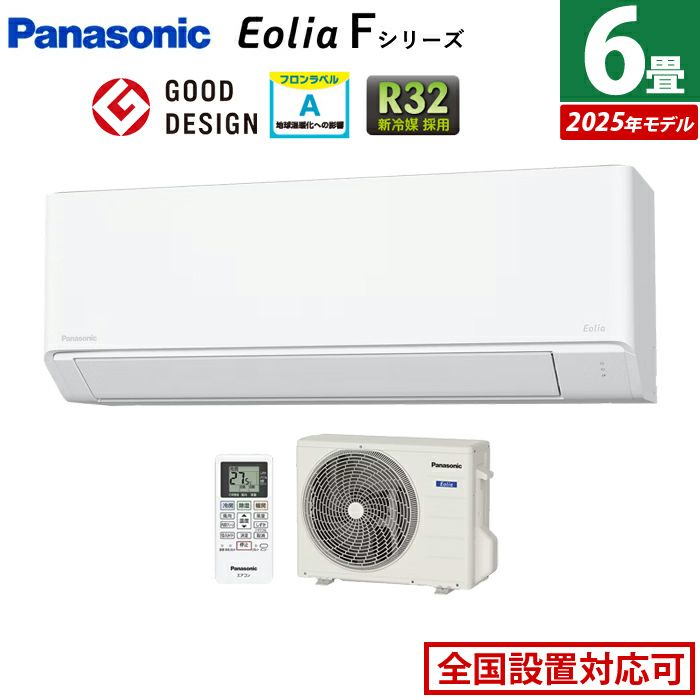エアコン＋工事）新品PANASONIC CS-225DFL-W （6畳)