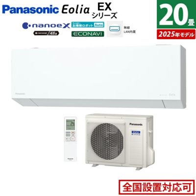 エアコン 20畳用 パナソニック 6.3kW 200V エオリア EXシリーズ CS