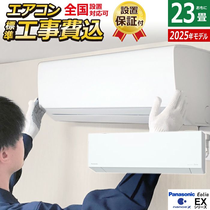 K♢043 パナソニック ルームエアコン エオリア CS-715DEX2-W Panasonic パナソニック エアコン【CS-715DEX2-W】EXシリーズ