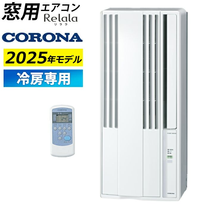 動作保証あり】CORONA 2019年 CW-F1619 4～6畳用 窓用エアコン【管理 