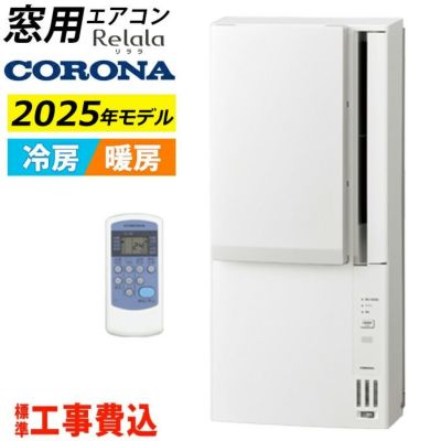 窓用エアコン 取り付けキット付き ⭐︎ご相談によりお値引き致します。 窓用エアコン 取り付けキット付き ⭐︎ご相談によりお値引き致し