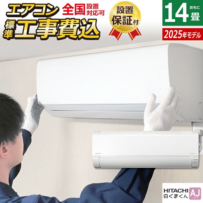HITACHI　エアコン白くまくんRAS-JT40L2E9約4年使用引き取り限定 Amazon | 日立 HITACHI エアコン 白くまくん AJシリーズ スター