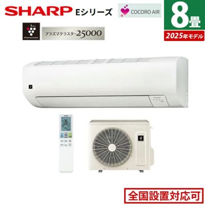 ◯1876 シャープ【AY-J25X-W】2019年製 8畳 エアコン 中古 ◯1876 シャープ【AY-J25X-W】2019年製 8畳 エアコン 中古