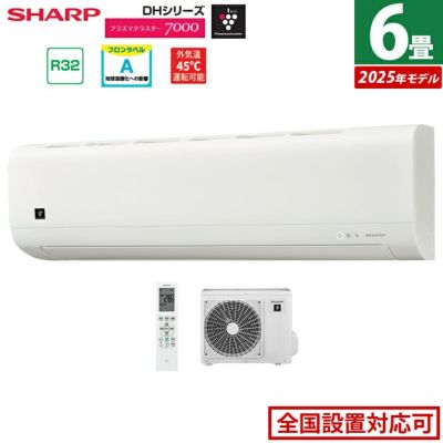 エアコン 6畳用 シャープ 2.2kW 2025年モデル プラズマ