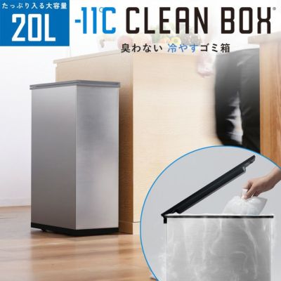 SANKA CLEAN BOX 冷やすゴミ箱 20L SANKA ゴミ箱 20L 冷やすゴミ箱 CLEAN BOX （ ごみ箱 冷凍 20