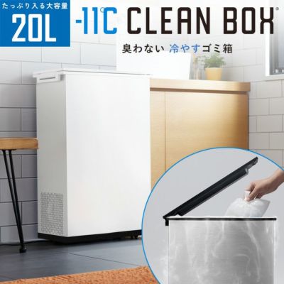 SANKA CLEAN BOX 冷やすゴミ箱 20L SANKA ゴミ箱 20L 冷やすゴミ箱 CLEAN BOX （ ごみ箱 冷凍 20