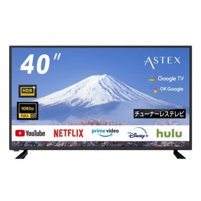 WIS ASTEX チューナーレステレビ 40インチgoogleチューナーレスTV