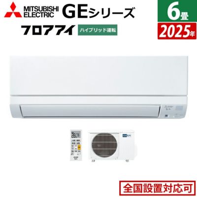 エアコン 6畳用 三菱電機 2.2kW 霧ヶ峰 GEシリーズ 2025年モデル MSZ