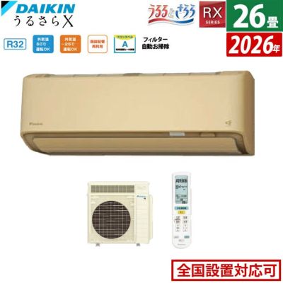 ダイキン エアコン 26畳 う(﹡ˆ ᴗ ˆ﹡)ゆ エアコン 26畳用 ダイキン 8.0kW 200V RXシリーズ うるるとさらら うる