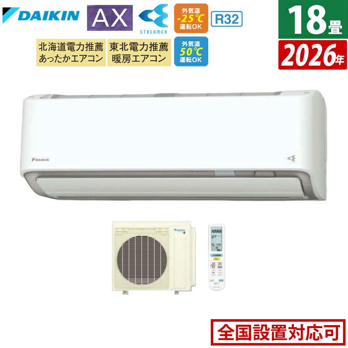エアコン 18畳用 ダイキン 5.6kW 200V AXシリーズ 2026年モデル