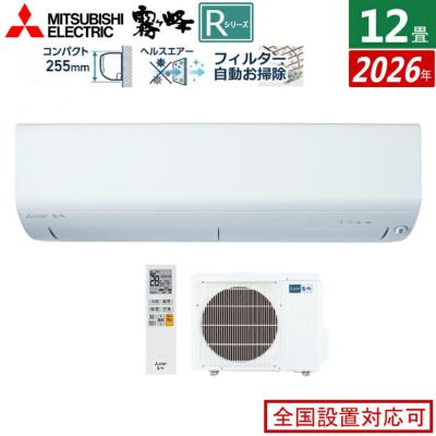 エアコン 12畳用 三菱電機 3.6kW 霧ヶ峰 Rシリーズ 2026年モデル MSZ