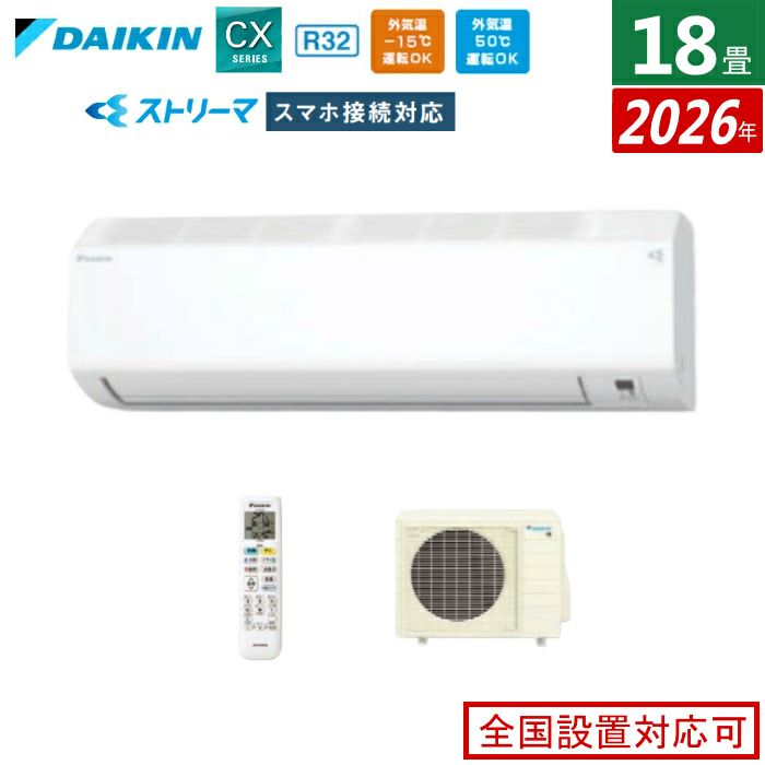 エアコン 18畳用 5.6kW 200V ダイキン CXシリーズ 2026年モデル